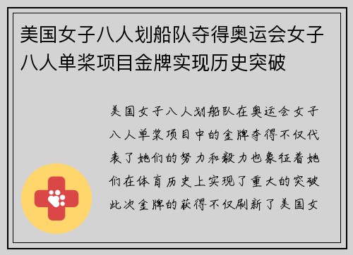 美国女子八人划船队夺得奥运会女子八人单桨项目金牌实现历史突破 美国女子八人划船队夺得奥运会女子八人单桨项目金牌实现历史突破