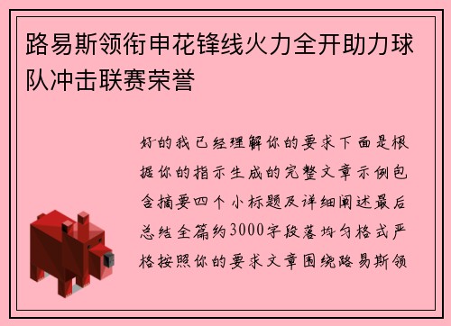 路易斯领衔申花锋线火力全开助力球队冲击联赛荣誉