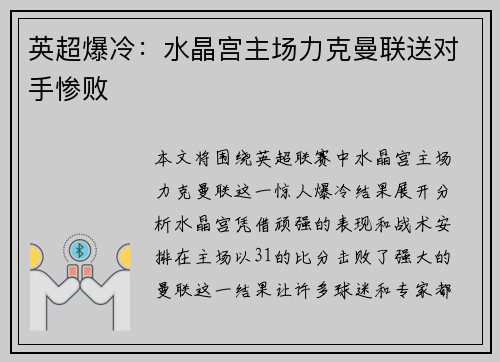 英超爆冷：水晶宫主场力克曼联送对手惨败