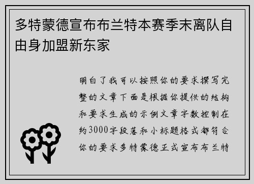 多特蒙德宣布布兰特本赛季末离队自由身加盟新东家 多特蒙德宣布布兰特本赛季末离队自由身加盟新东家