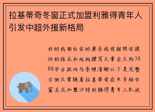 拉基蒂奇冬窗正式加盟利雅得青年人引发中超外援新格局 拉基蒂奇冬窗正式加盟利雅得青年人引发中超外援新格局