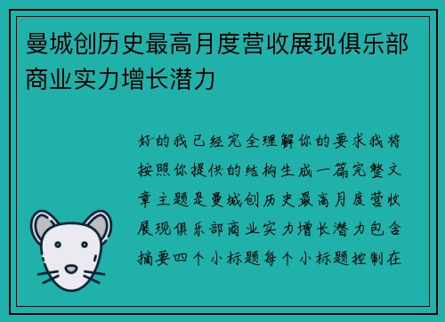 曼城创历史最高月度营收展现俱乐部商业实力增长潜力 曼城创历史最高月度营收展现俱乐部商业实力增长潜力